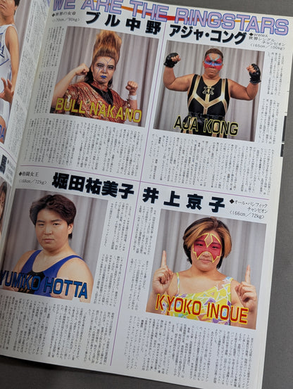 RINGSTAR PROGRAM / 1994 SUMMER SPECIAL