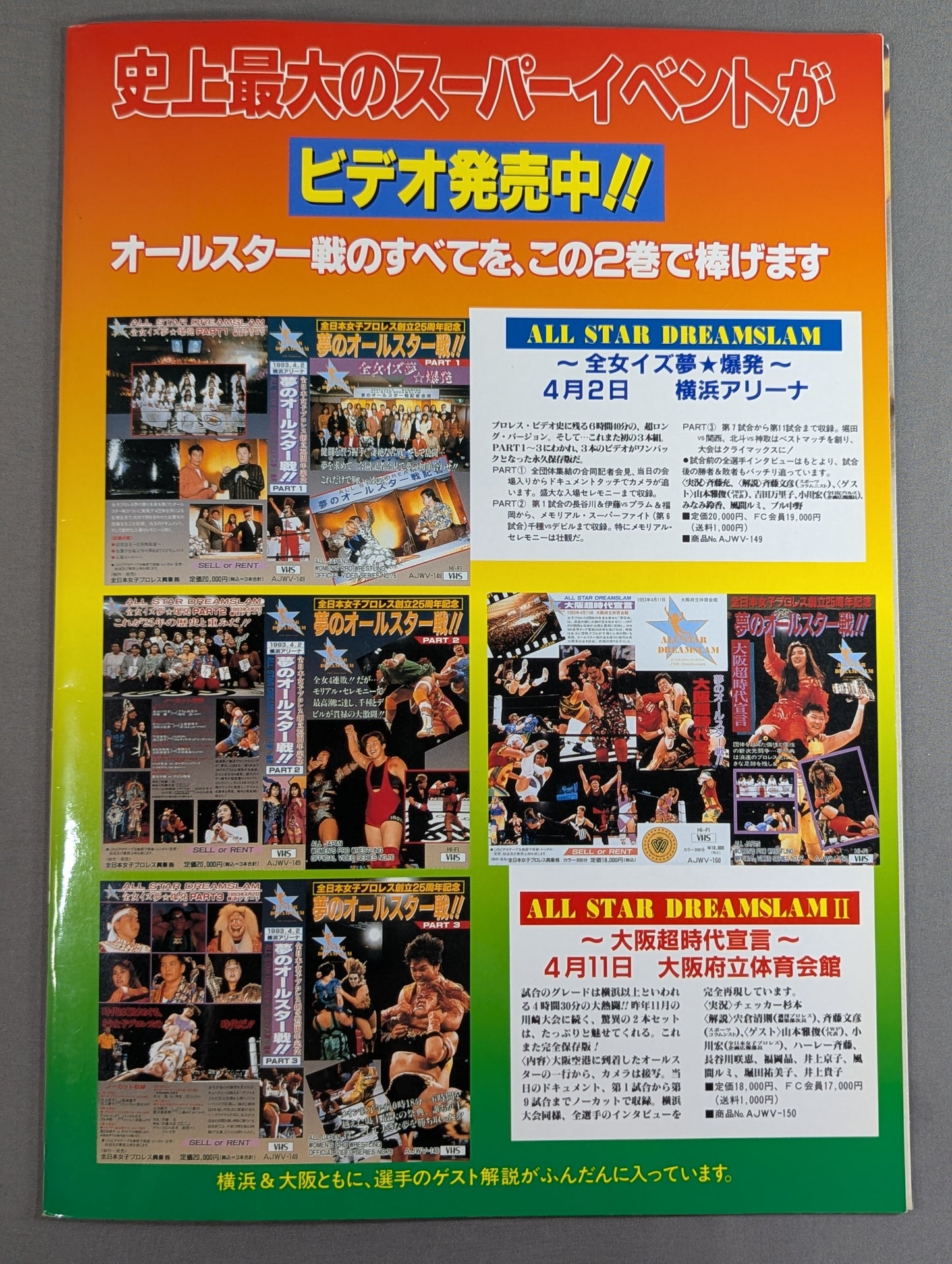 リングスターPROGRAM / 1993 SUMMER SPECIAL
