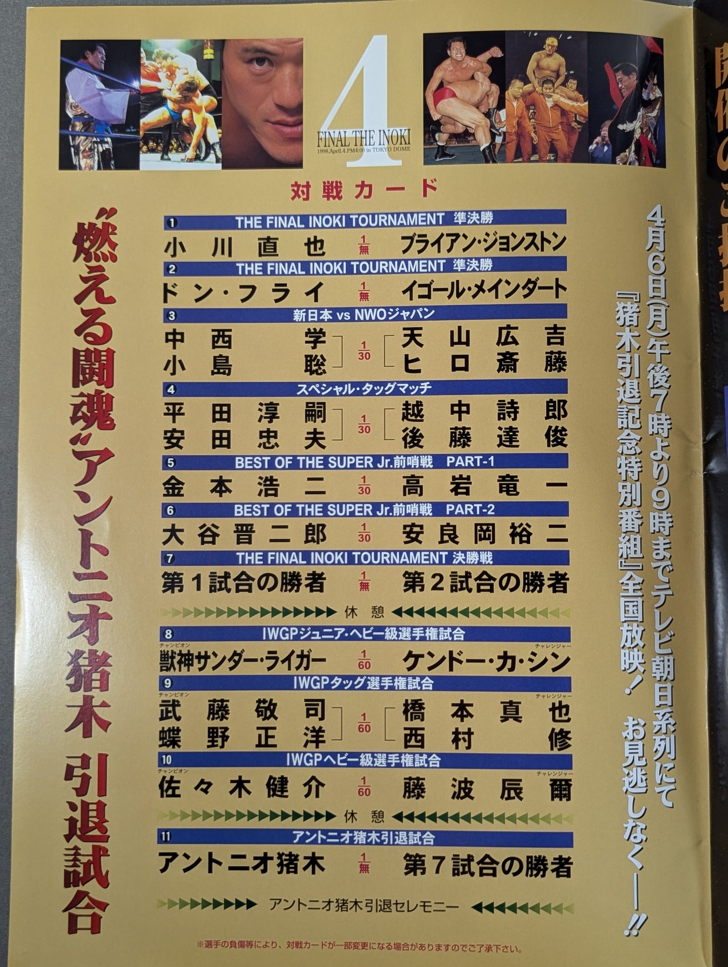 ★ Extra edition included! Burning Fighting Spirit Antonio Inoki  Retirement Match ★ FINAL THE INOKI 