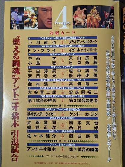 ★ Extra edition included! Burning Fighting Spirit Antonio Inoki  Retirement Match ★ FINAL THE INOKI 