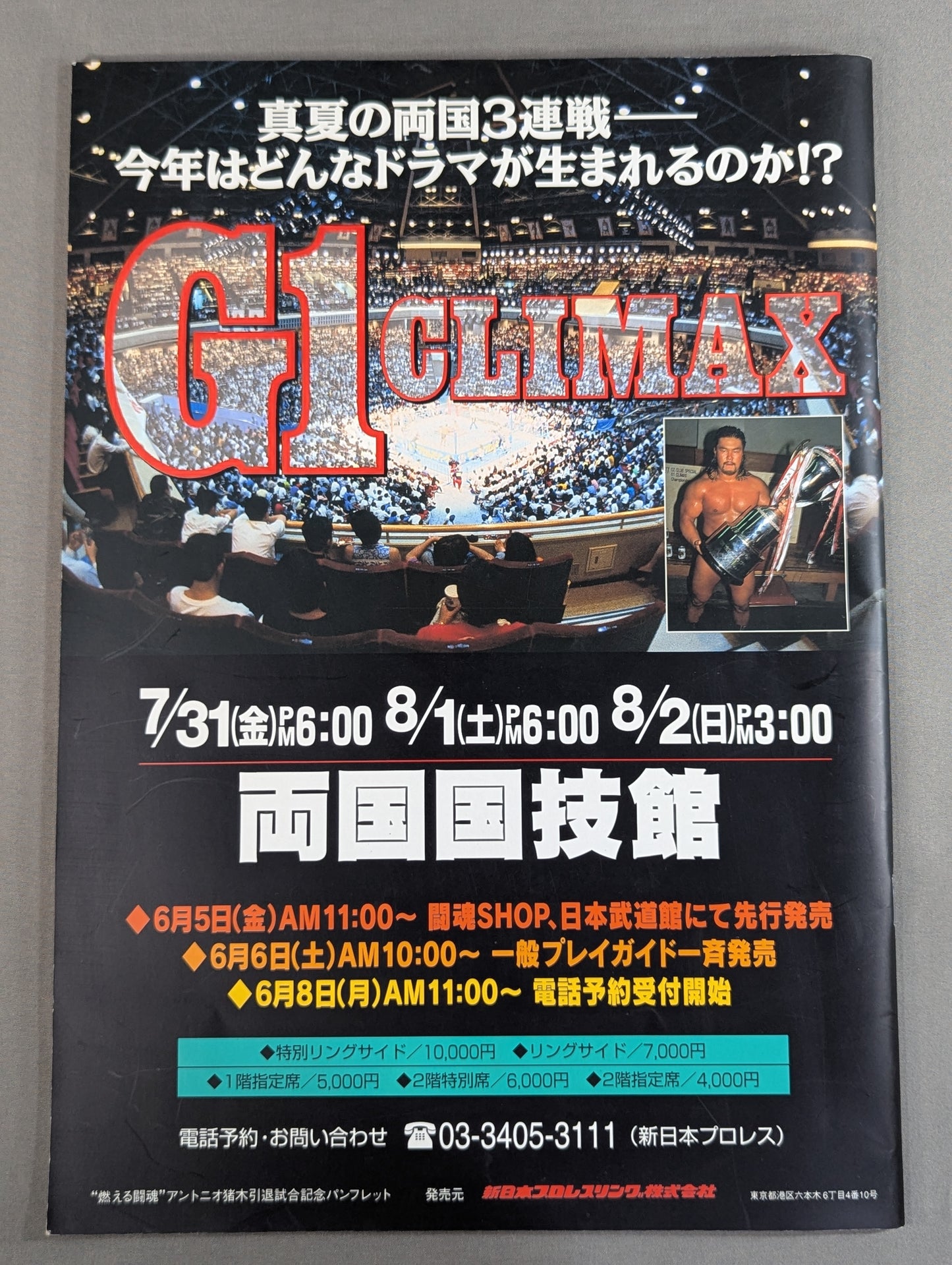 ★ Extra edition included! Burning Fighting Spirit Antonio Inoki  Retirement Match ★ FINAL THE INOKI 