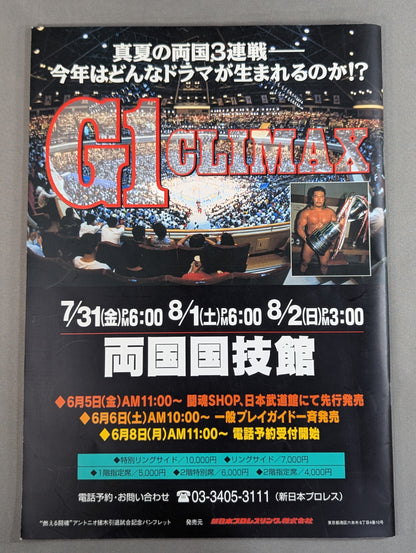 ★ Extra edition included! Burning Fighting Spirit Antonio Inoki  Retirement Match ★ FINAL THE INOKI 