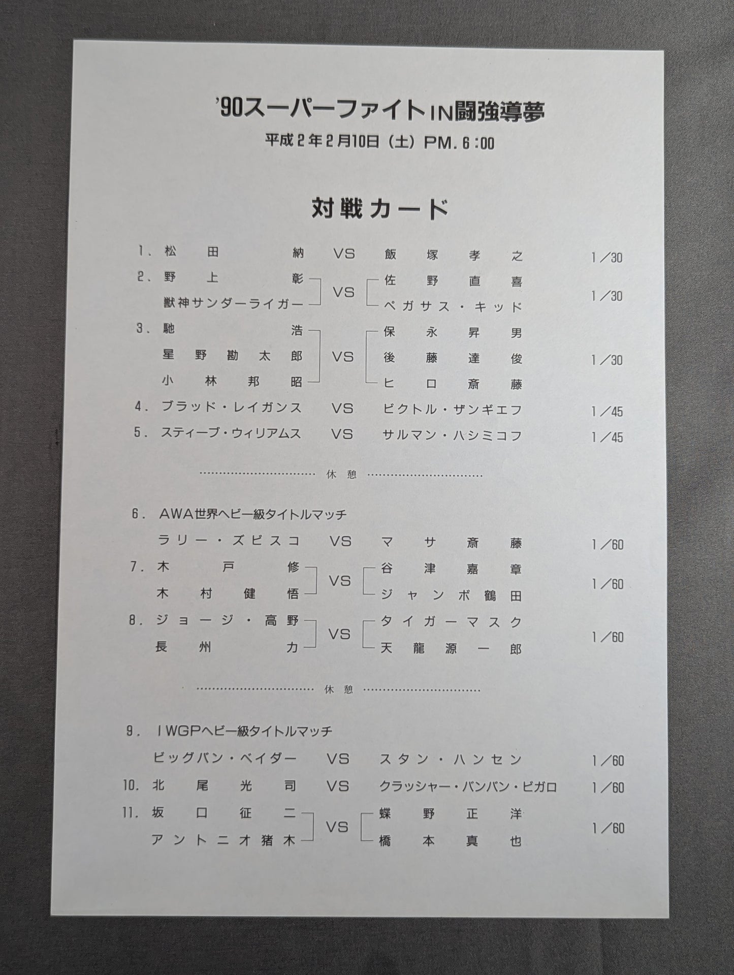 ★ The time has come! & Tsuruta Participation & Kitao Debut★ 90 Super Fight in Fighting Strong Dream Prolympic Games Part II.