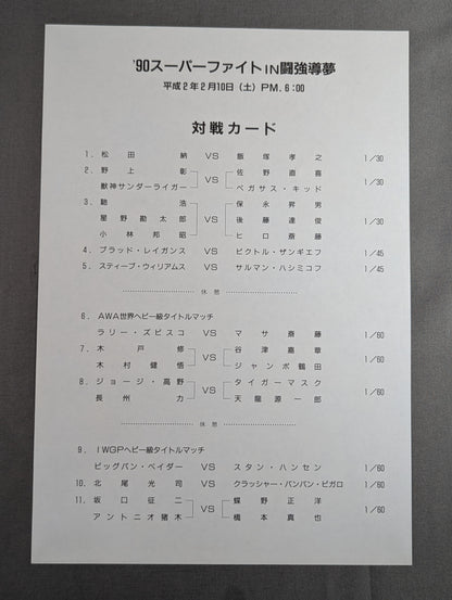 ★ The time has come! & Tsuruta Participation & Kitao Debut★ 90 Super Fight in Fighting Strong Dream Prolympic Games Part II.