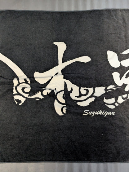 Suzuki-kun 'Hatakaze' Bath Towel