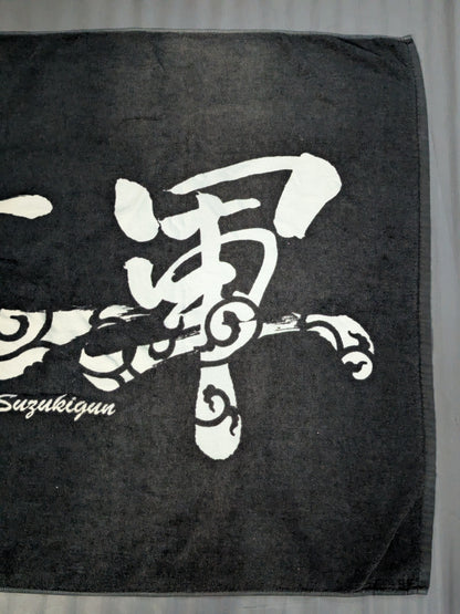 Suzuki-kun 'Hatakaze' Bath Towel
