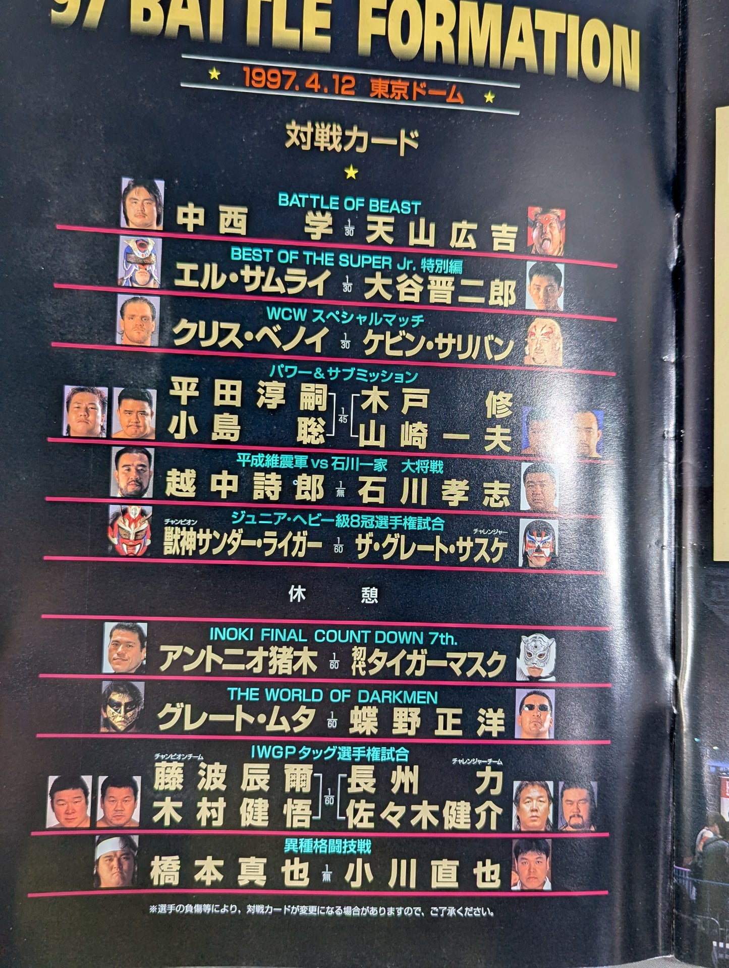 ★ First showdown! Hashimoto vs Ogawa ★ 97 BATTLE FORMATION