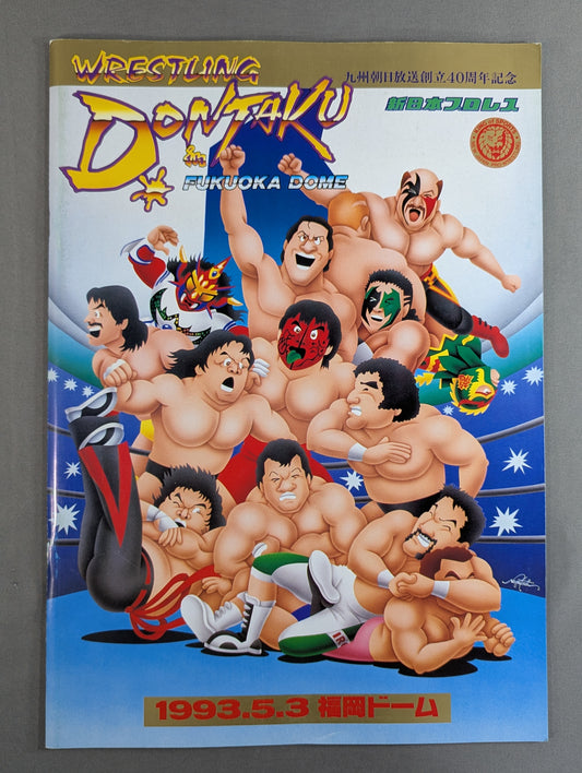 ★ムタvsホーガン★ 93WRESTLING DONTAKU in FUKUOKA DOME