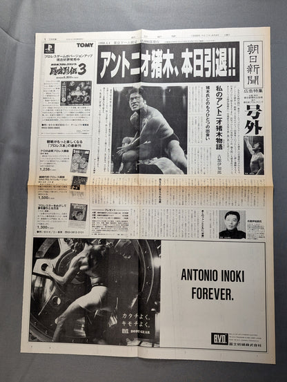 ★ Extra edition included! Burning Fighting Spirit Antonio Inoki  Retirement Match ★ FINAL THE INOKI 