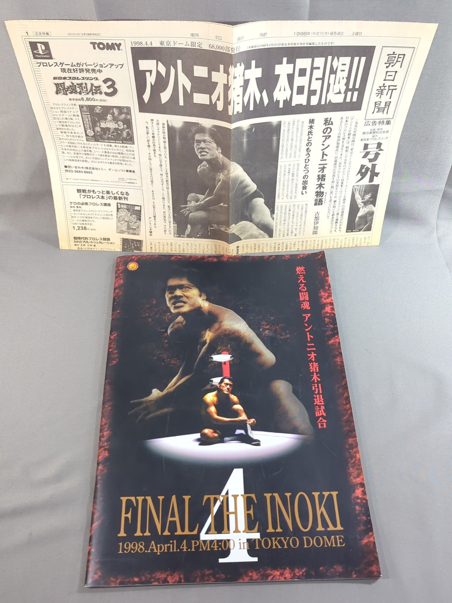 ★号外付！ 燃える闘魂 アントニオ猪木引退試合★ FINAL THE INOKI