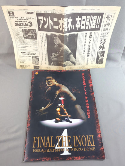 ★号外付！ 燃える闘魂 アントニオ猪木引退試合★ FINAL THE INOKI