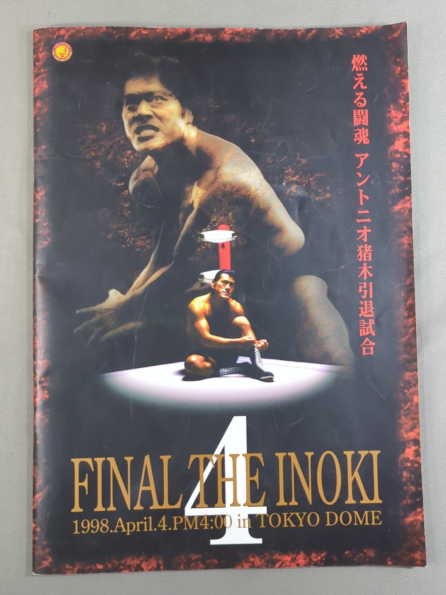 ★号外付！ 燃える闘魂 アントニオ猪木引退試合★ FINAL THE INOKI