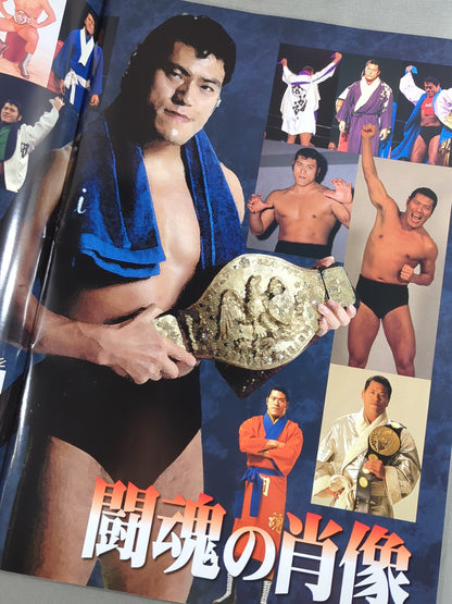 ★号外付！ 燃える闘魂 アントニオ猪木引退試合★ FINAL THE INOKI