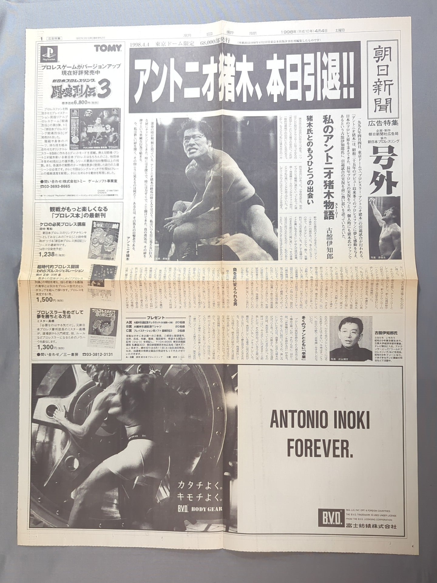 ★号外付！ 燃える闘魂 アントニオ猪木引退試合★ FINAL THE INOKI