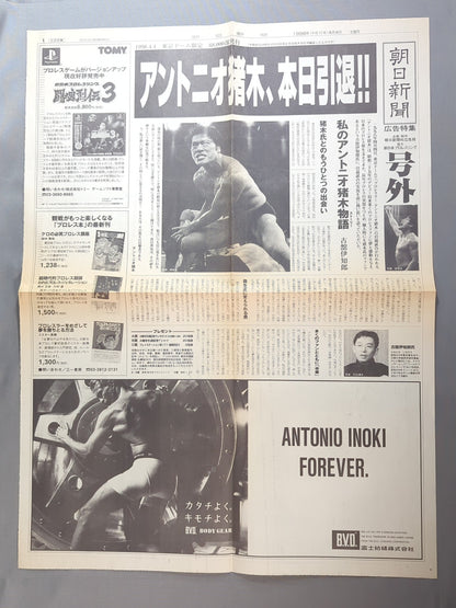 ★号外付！ 燃える闘魂 アントニオ猪木引退試合★ FINAL THE INOKI