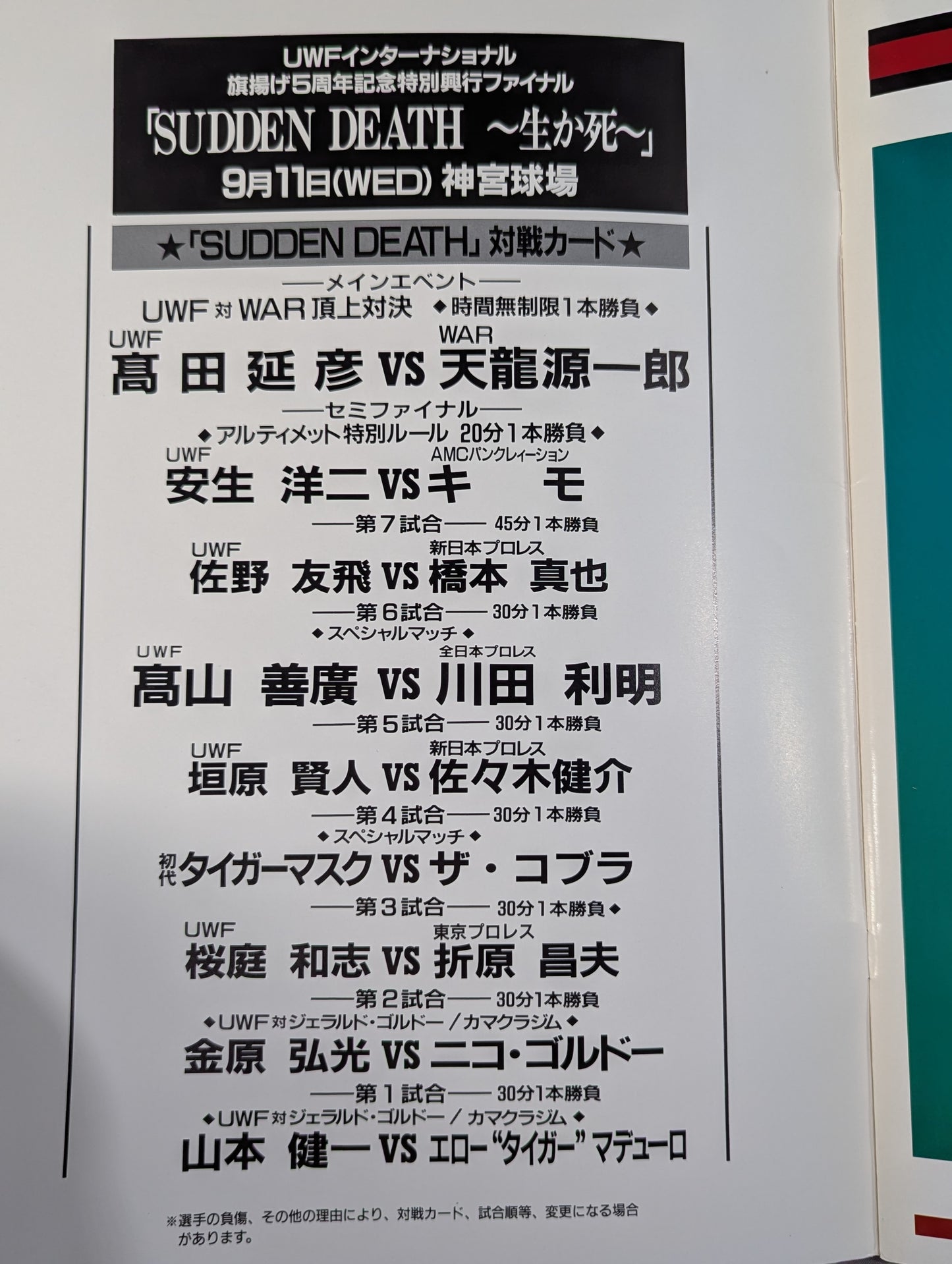 ★ Takada vs Tenryu / The First Tiger vs. The Cobra ★ SUDDEN DEATH DEAD OR ALIVE JINGU STADIUM