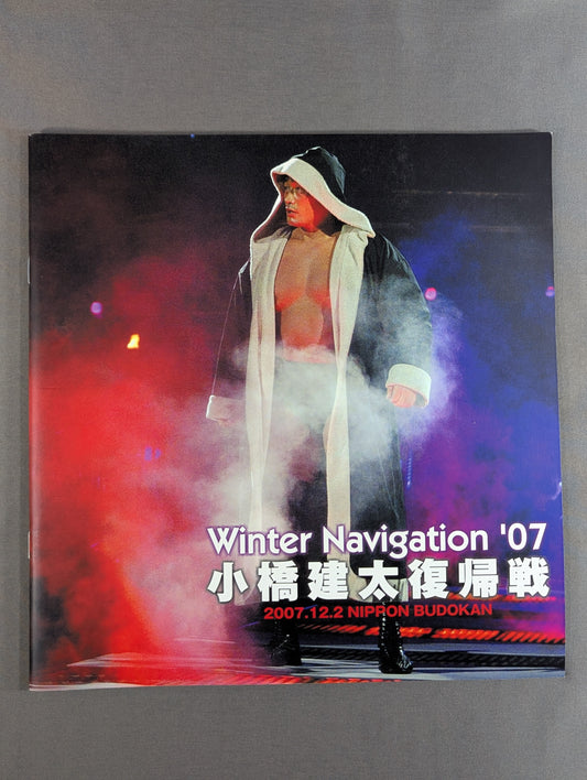 ★ Kenta Kobashi Comeback ★ 2007 Winter Navigation / Nippon Budokan Tournament