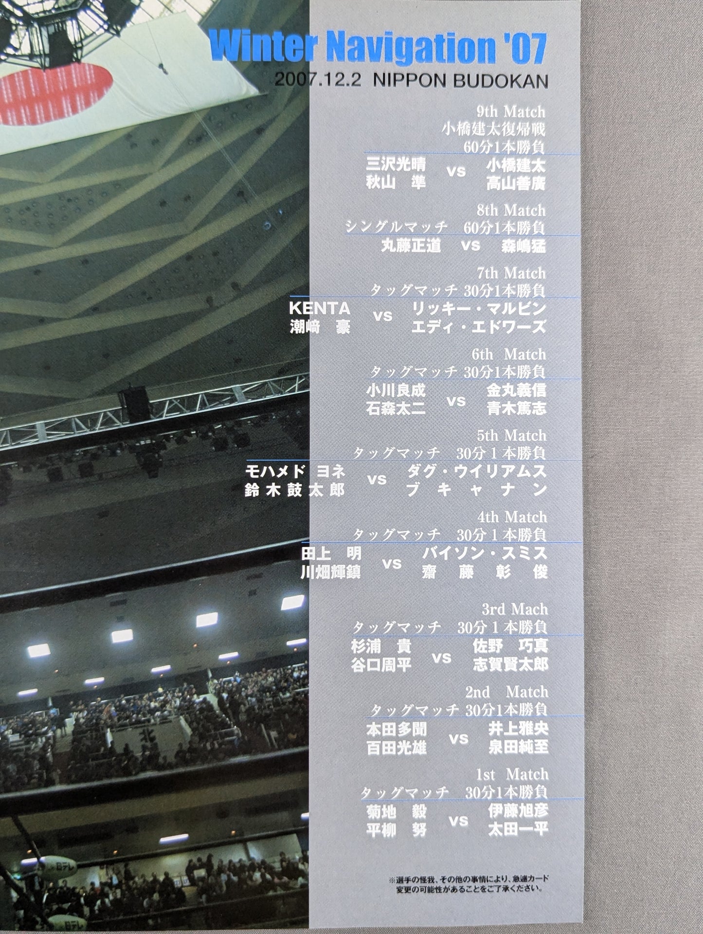 ★ Kenta Kobashi Comeback ★ 2007 Winter Navigation / Nippon Budokan Tournament