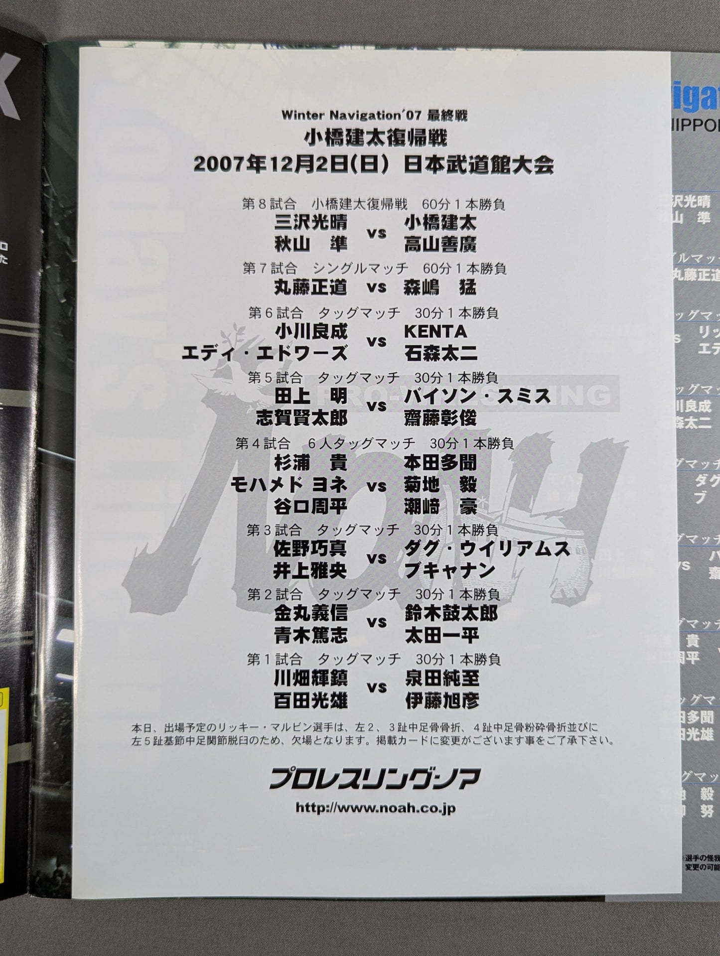★ Kenta Kobashi Comeback ★ 2007 Winter Navigation / Nippon Budokan Tournament