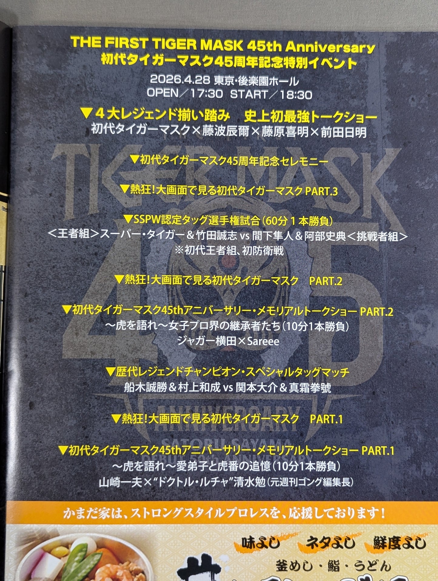 Strong Style Pro Wrestling / Special Event Commemorating the 45th Anniversary of the First Tiger Mask