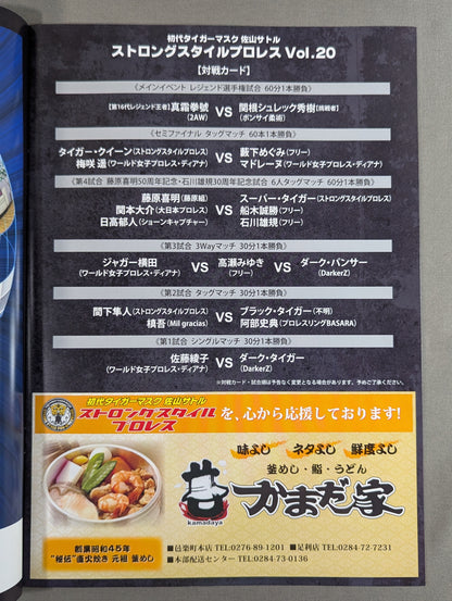 Strong Style Pro Wrestling Vol.20