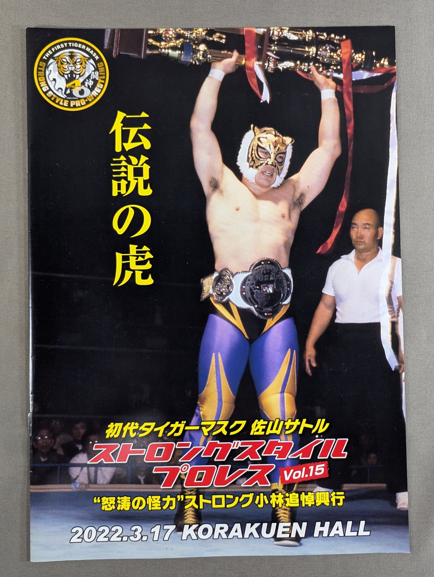 Strong Style Pro Wrestling Vol.15 / "Overwhelming Strength" Strong Kobayashi Memorial Event