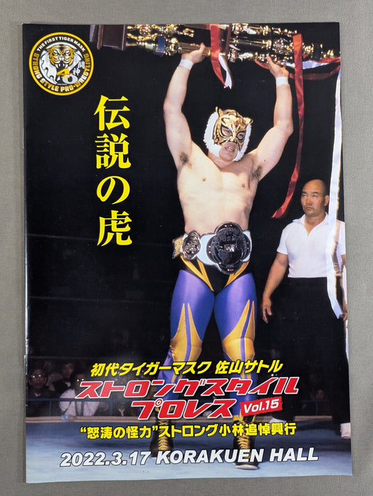 Strong Style Pro Wrestling Vol.15 / "Overwhelming Strength" Strong Kobayashi Memorial Event