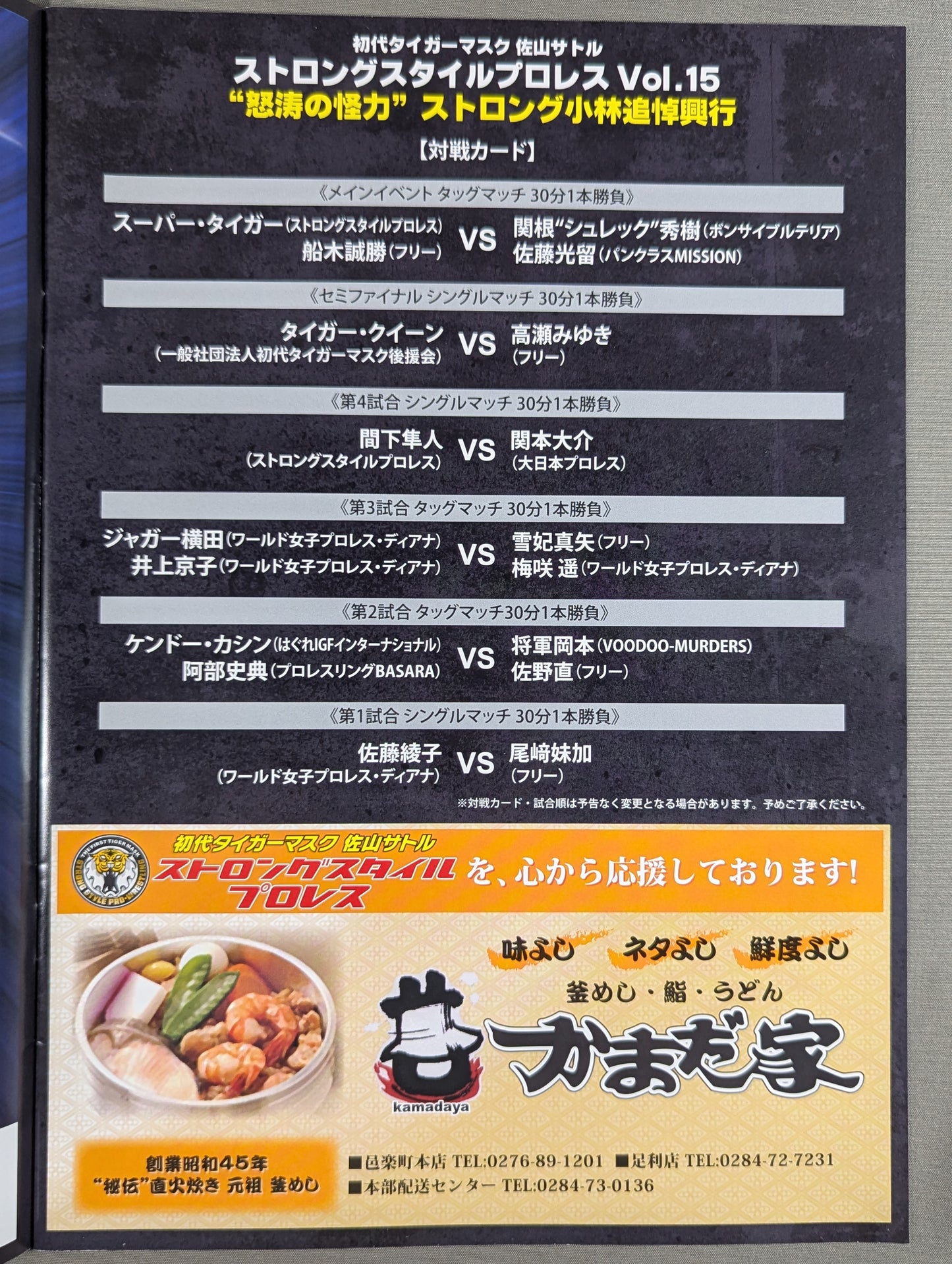 Strong Style Pro Wrestling Vol.15 / "Overwhelming Strength" Strong Kobayashi Memorial Event