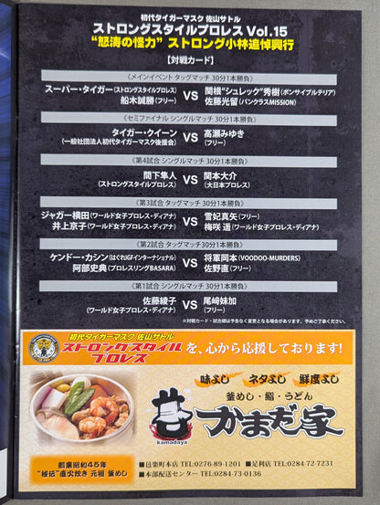 Strong Style Pro Wrestling Vol.15 / "Overwhelming Strength" Strong Kobayashi Memorial Event