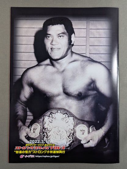 Strong Style Pro Wrestling Vol.15 / "Overwhelming Strength" Strong Kobayashi Memorial Event