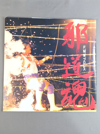 ★ Onita vs Tenryu  Explosion  Match ★ Jado Soul