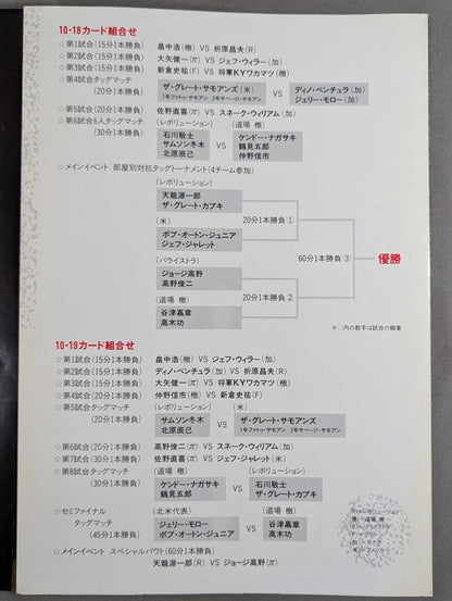 SWS Fight Begins '90 / Official First Show