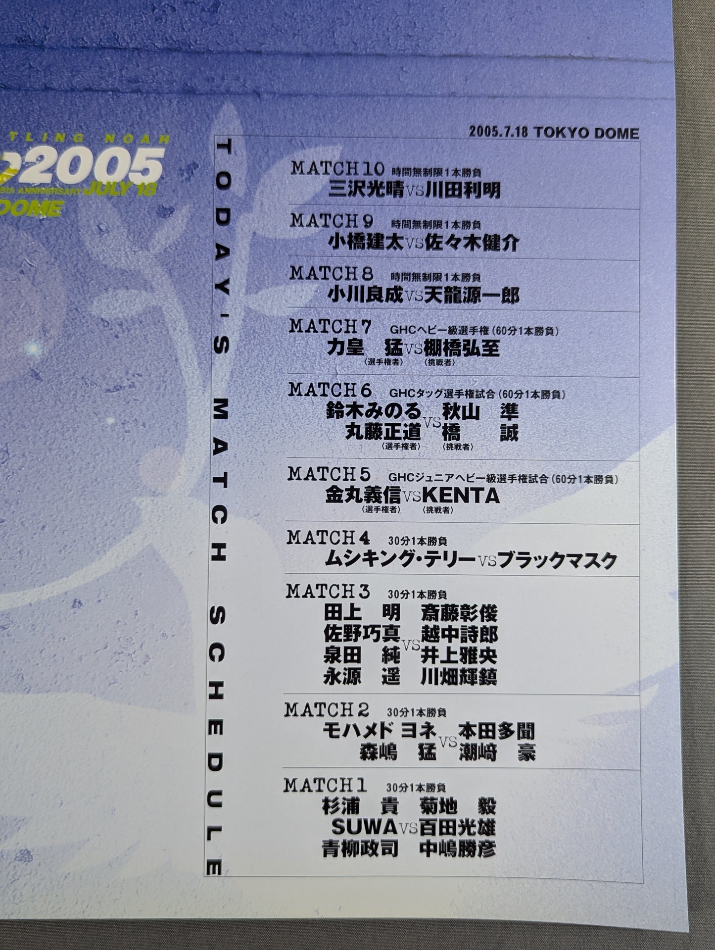 ★ Kobashi vs. Kensuke 218 Chop Battle ★ Destiny 2005