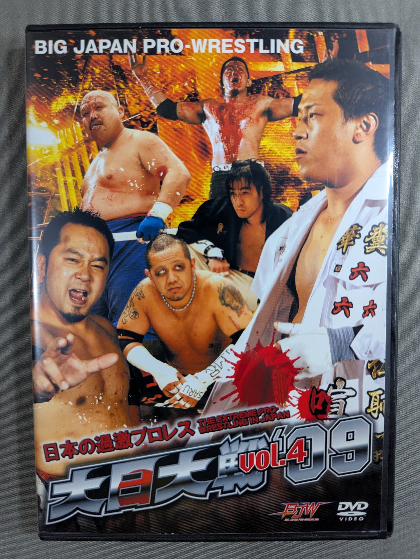 大日大戦’09 Vol.4