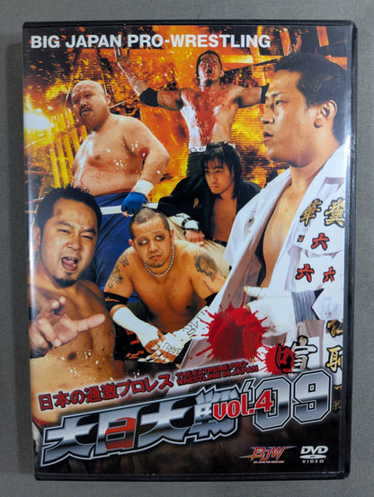 大日大戦’09 Vol.4
