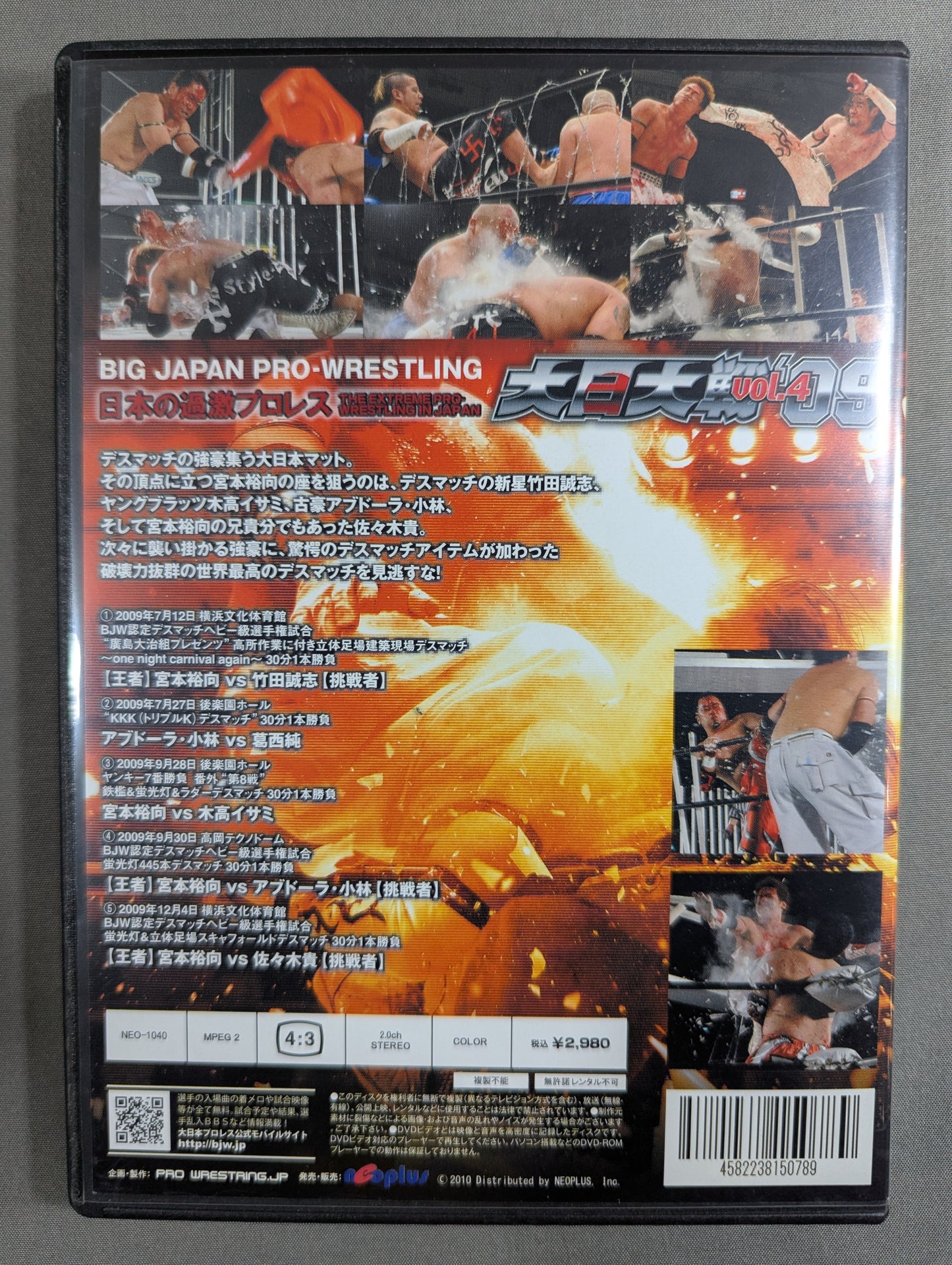 大日大戦’09 Vol.4