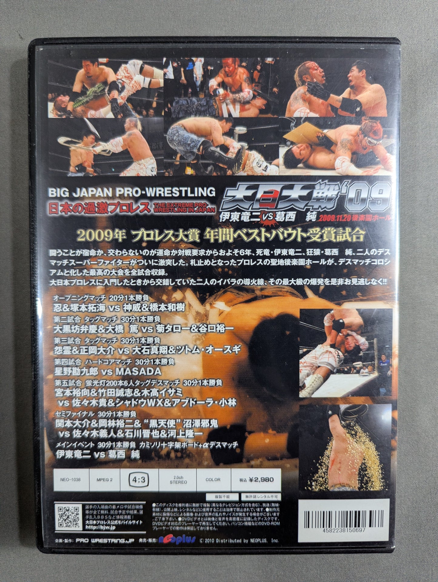 大日大戦’09 ★2009年プロレス大賞年間ベストバウト受賞試合 伊東竜二vs葛西純★