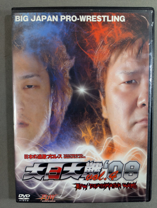 大日大戦’08 Vol.4