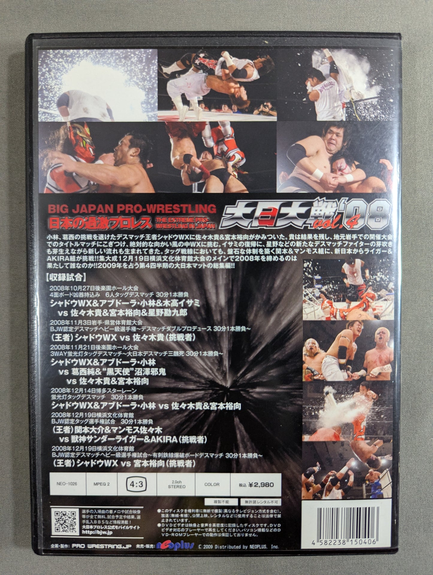大日大戦’08 Vol.4