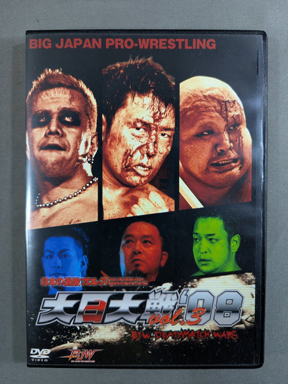 大日大戦’08 Vol.3