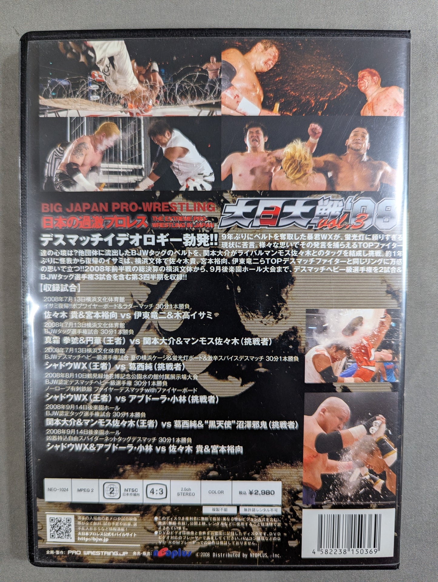 大日大戦’08 Vol.3
