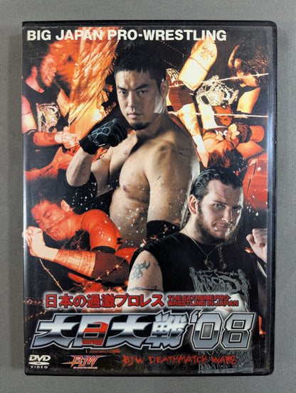 大日大戦’08