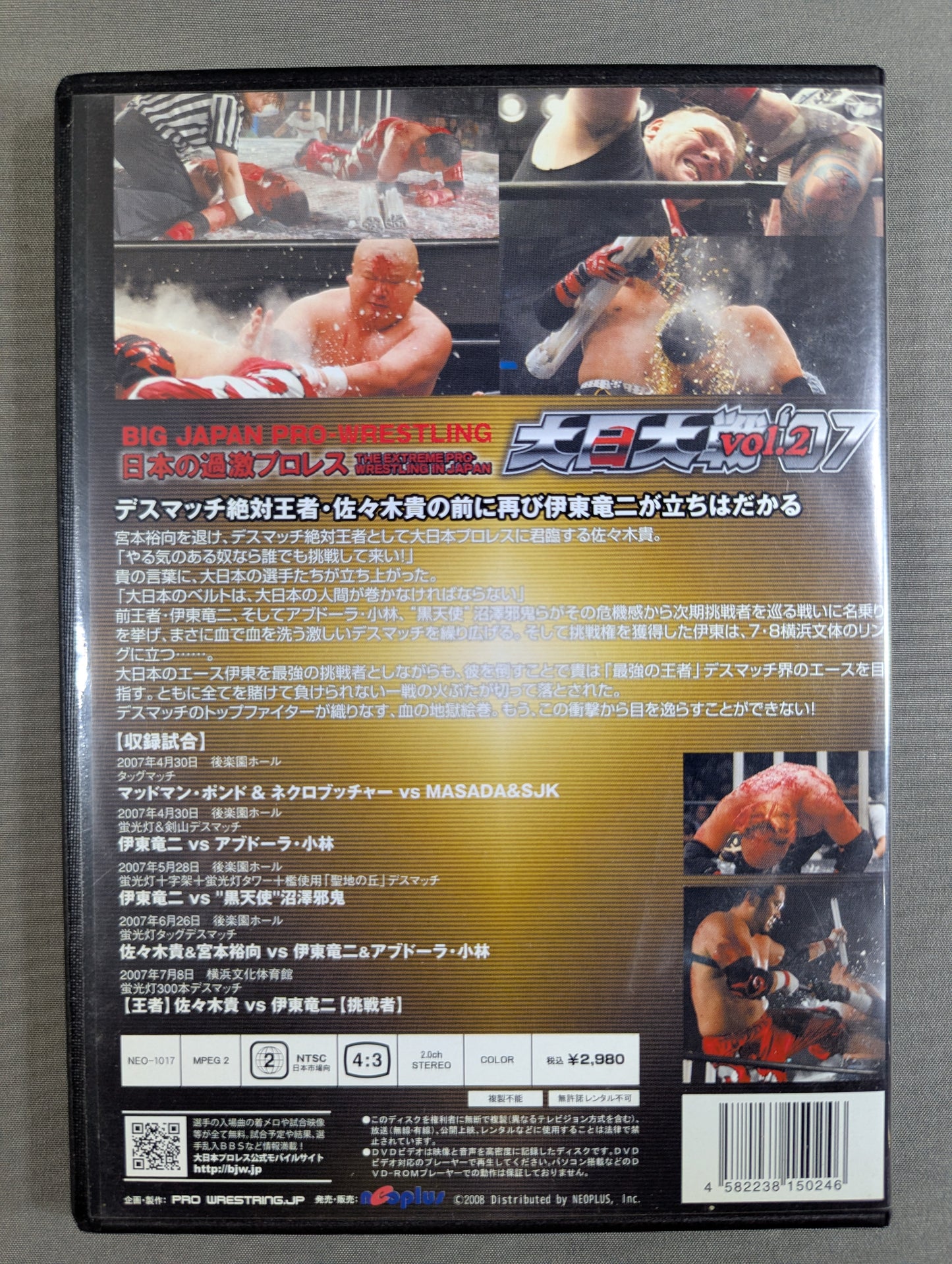大日大戦’07 Vol.2
