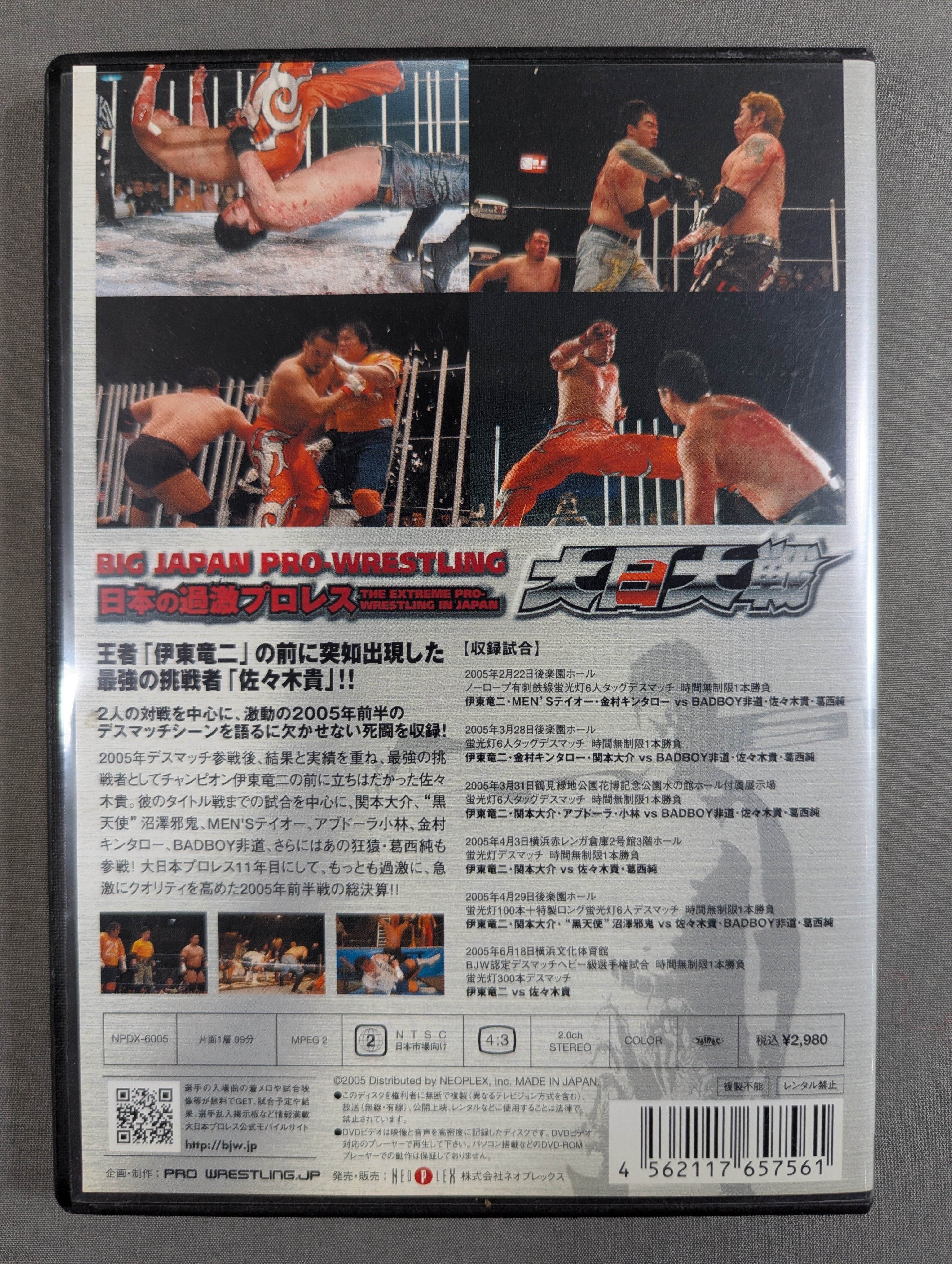 日本の過激プロレス 大日大戦 ☆BJW DEATHMATCH WARS☆ – 闘道館