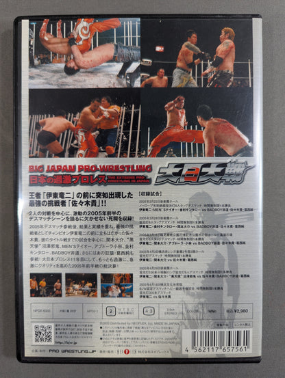 日本の過激プロレス 大日大戦 ★BJW DEATHMATCH WARS★