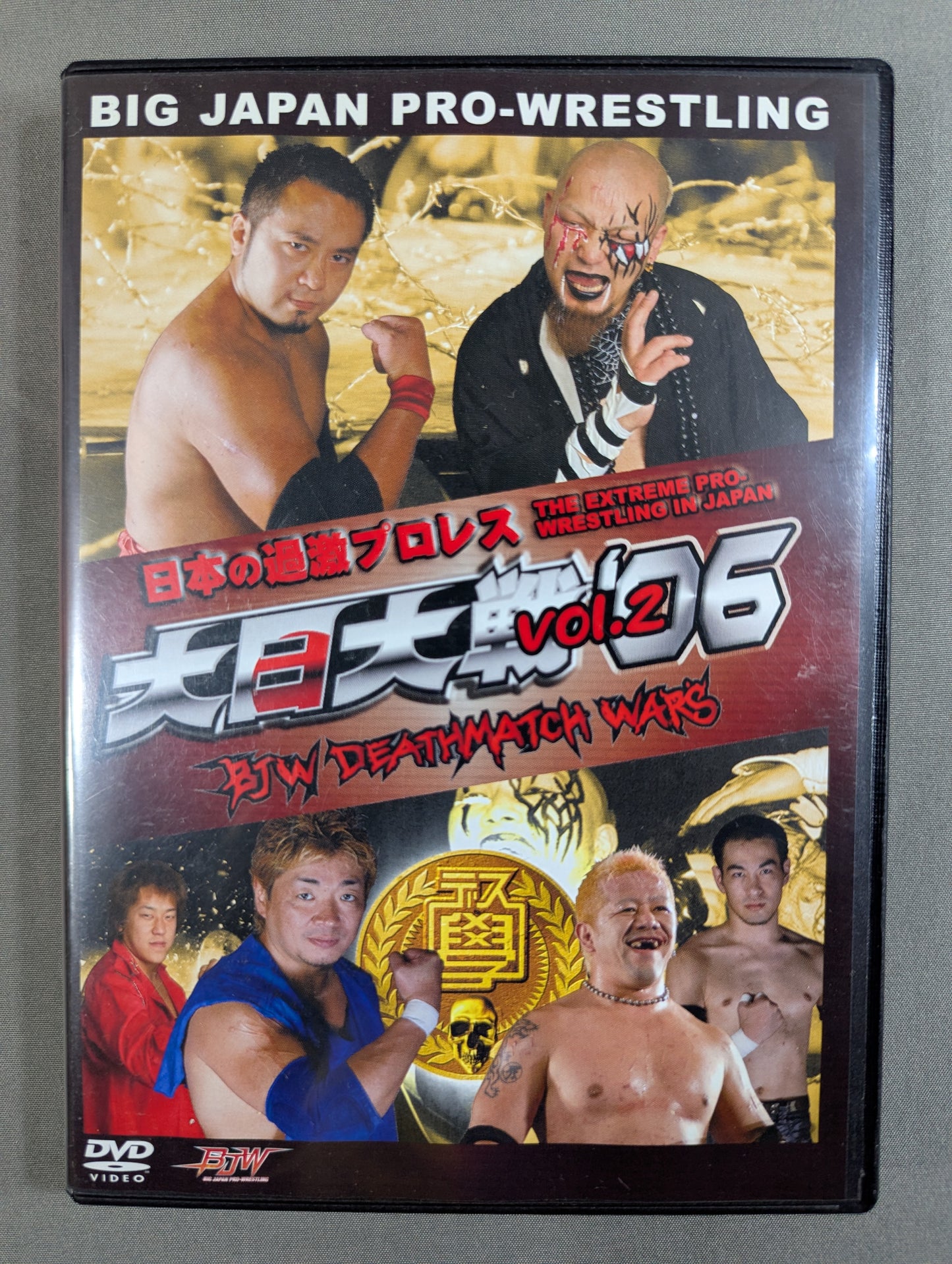 大日大戦’06 Vol.2