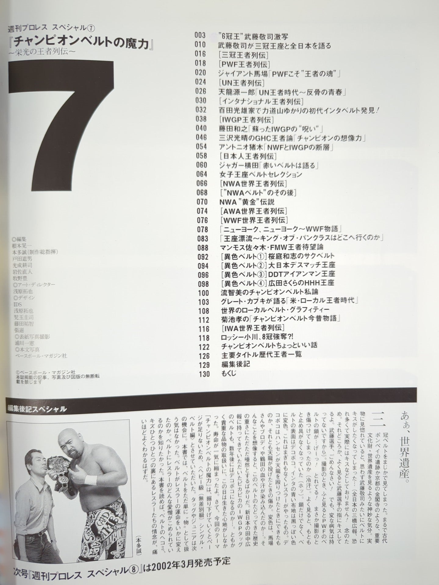 週刊プロレススペシャル7 「チャンピオンベルトの魔力」