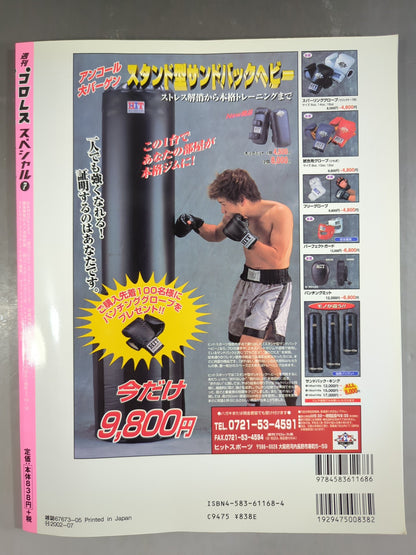 週刊プロレススペシャル7 「チャンピオンベルトの魔力」