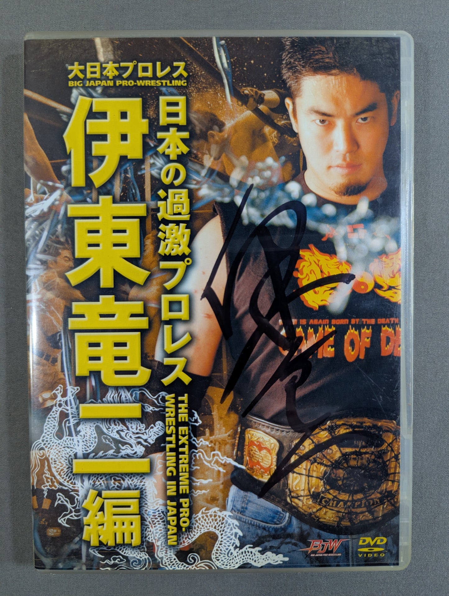 ★日本の過激プロレス★ 伊東竜二編