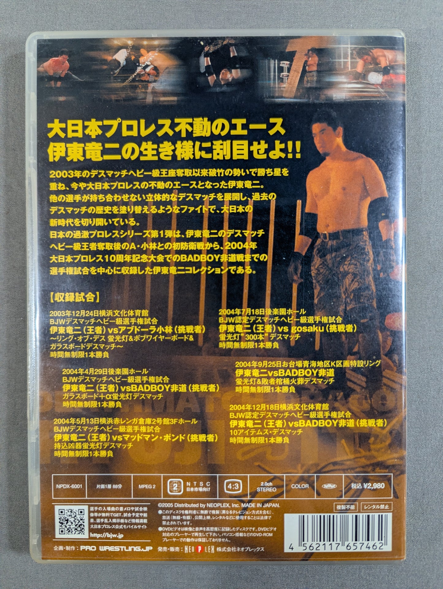 ★日本の過激プロレス★ 伊東竜二編